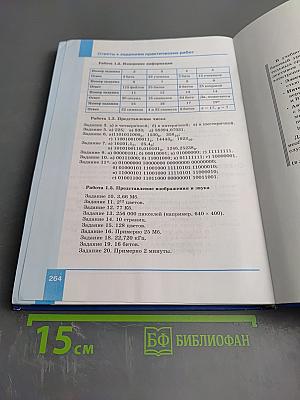 Информатика. Базовый уровень. Учебник для 10 класса