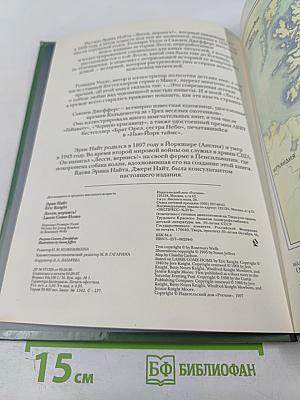 Лесси, вернись!