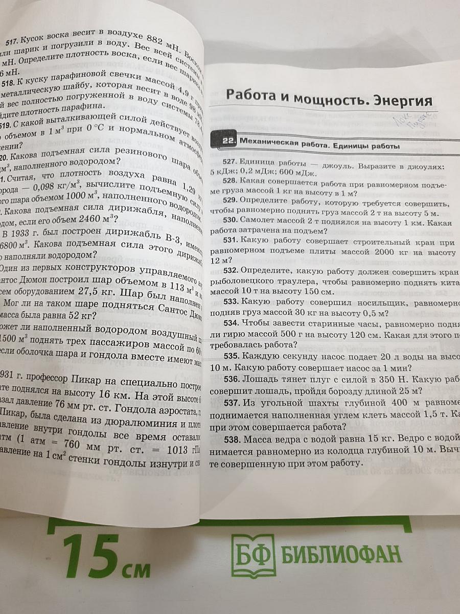 Сборник задач по физике для 7-9 классов