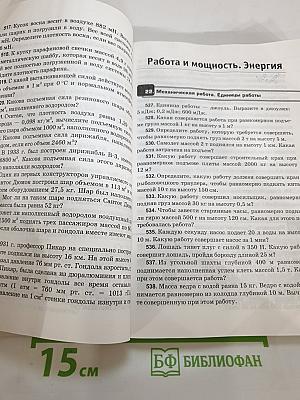 Сборник задач по физике для 7-9 классов