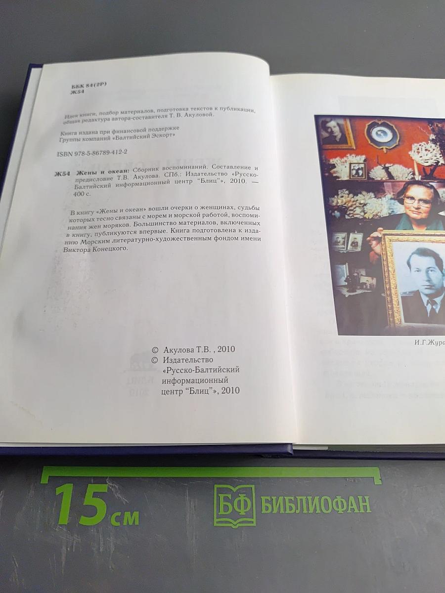 Жены и океан