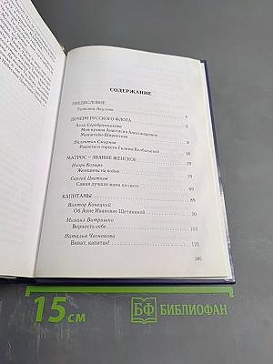 Жены и океан