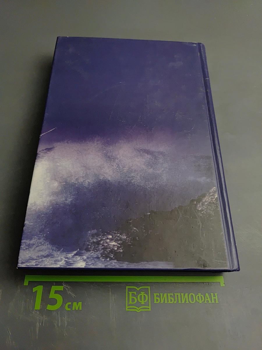 Жены и океан