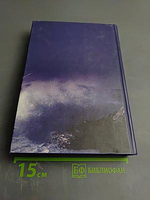 Жены и океан