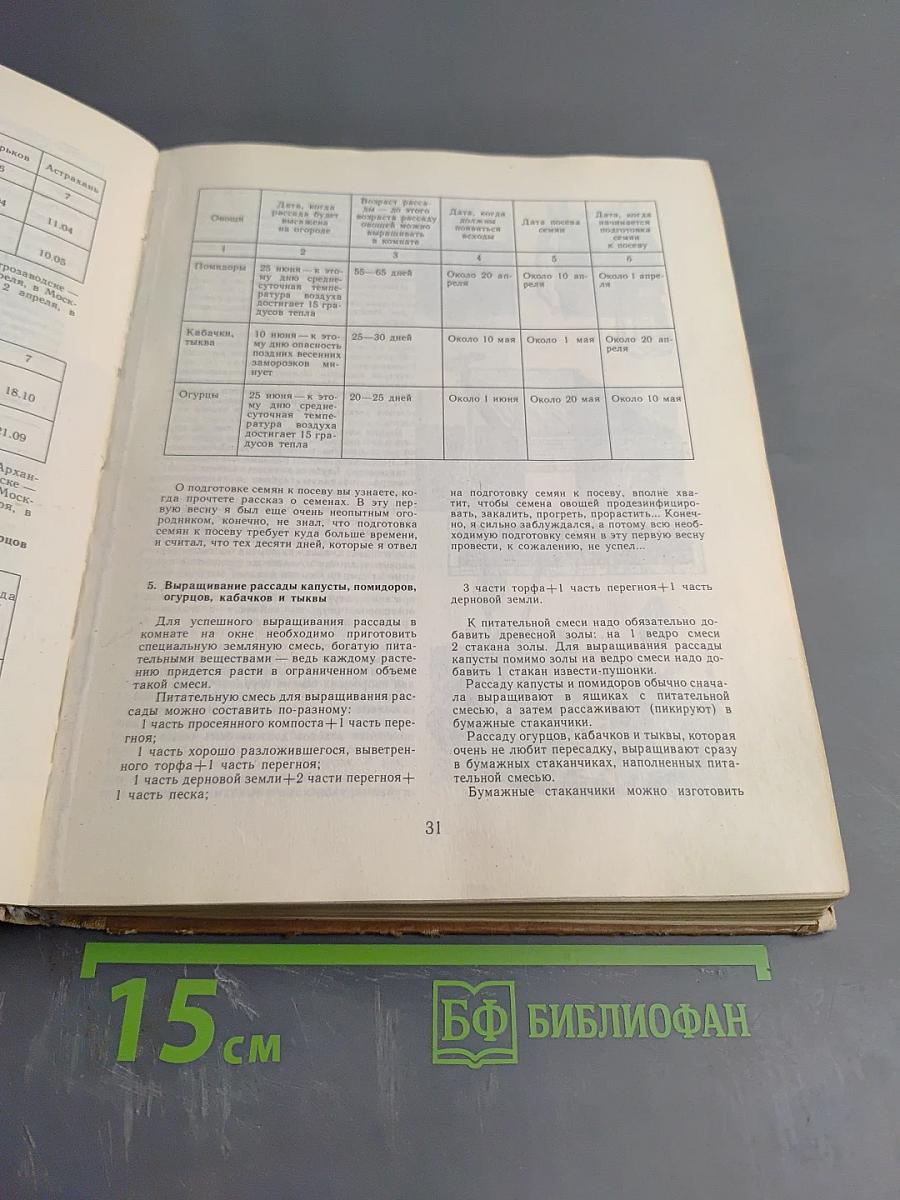 Школа юннатов: Твой огород