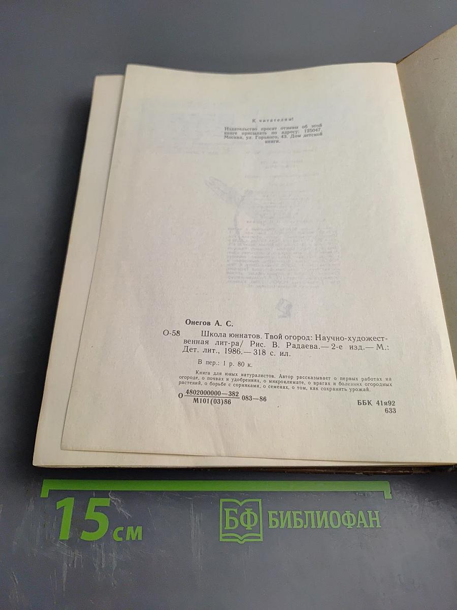 Школа юннатов: Твой огород