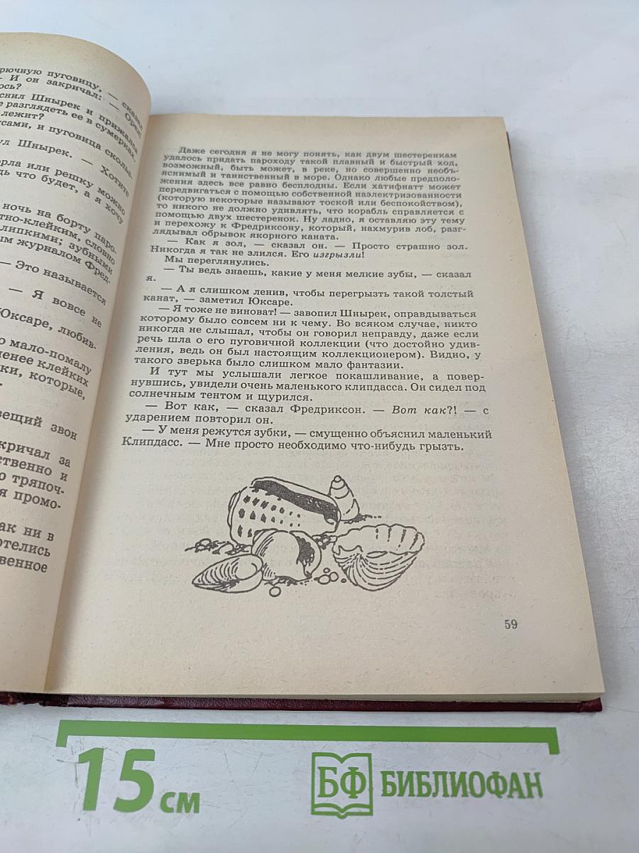 Мемуары Папы Муми-тролля. Опасное лето