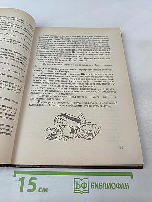 Мемуары Папы Муми-тролля. Опасное лето