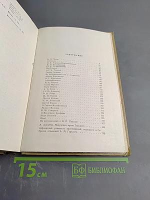 Собрание сочинений. Том 18. Литературные портреты