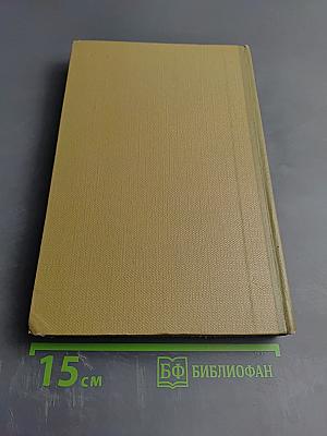 Собрание сочинений. Том 18. Литературные портреты