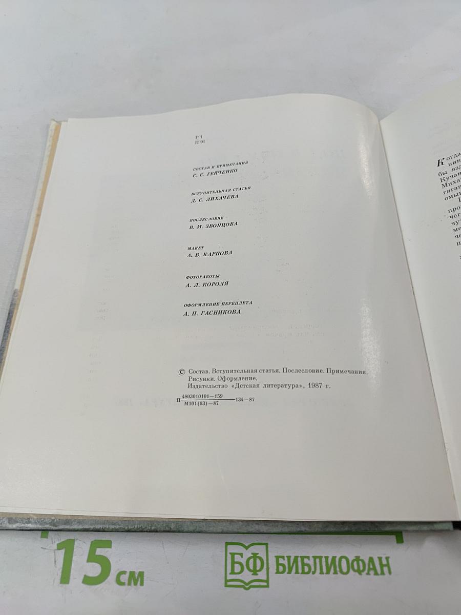 Под вашу сень, Михайловские рощи...