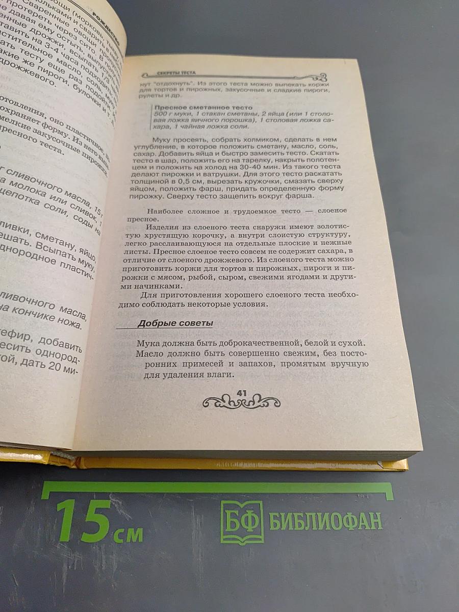 Энциклопедия православной кухни