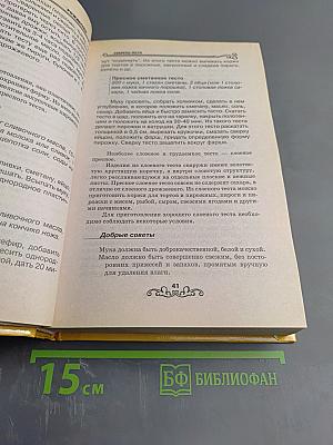 Энциклопедия православной кухни