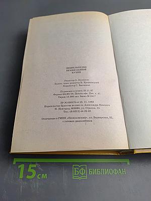 Энциклопедия православной кухни