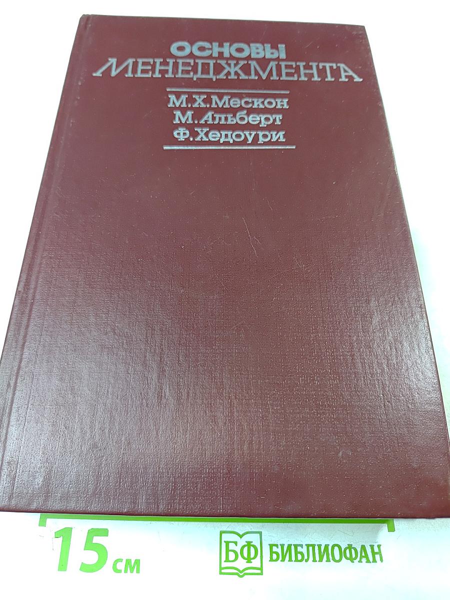 Основы менеджмента