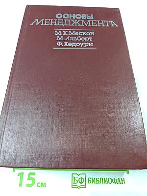 Основы менеджмента