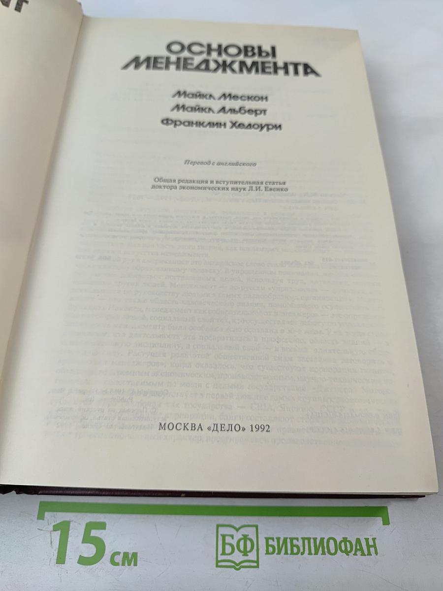 Основы менеджмента