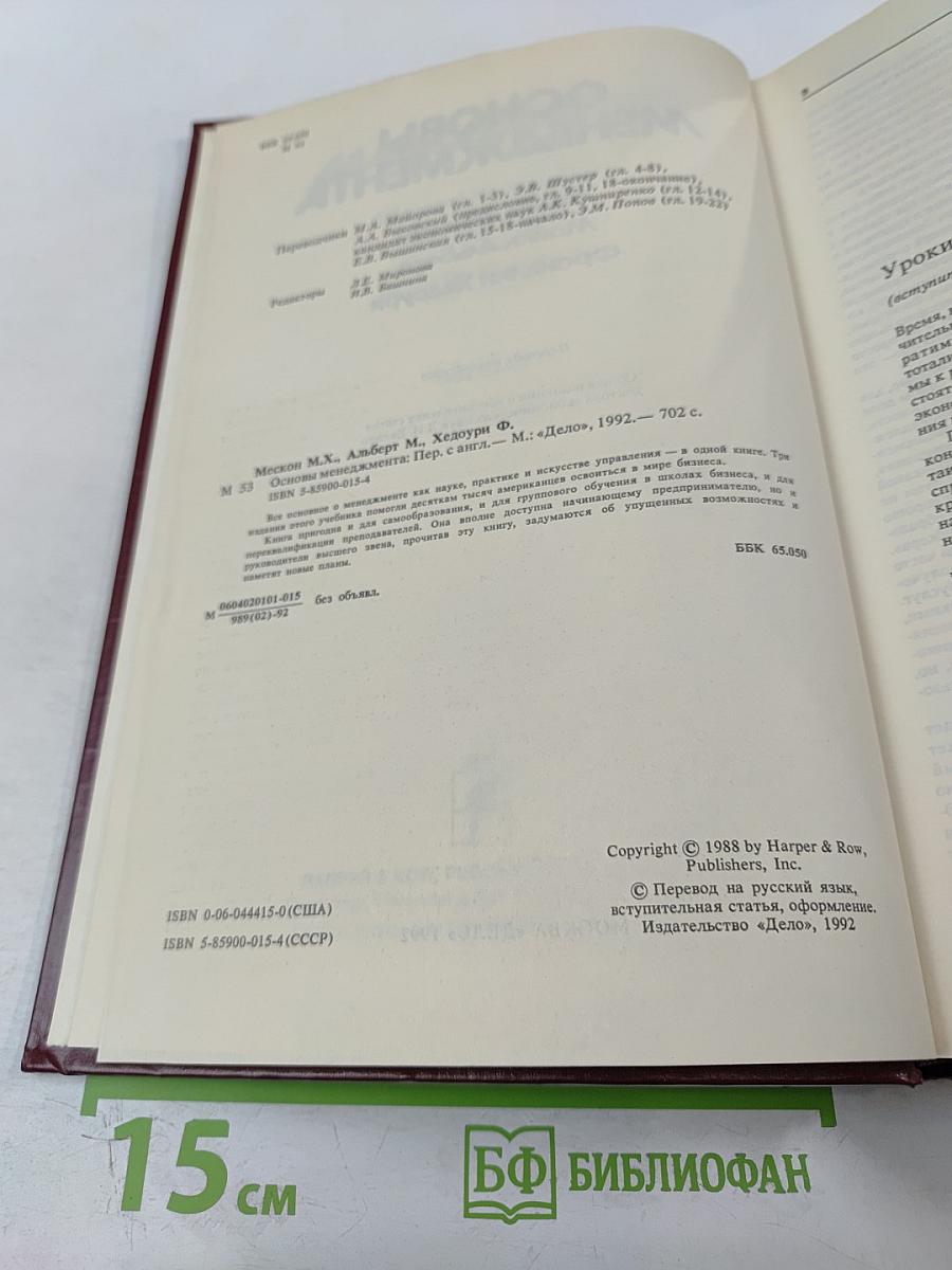 Основы менеджмента