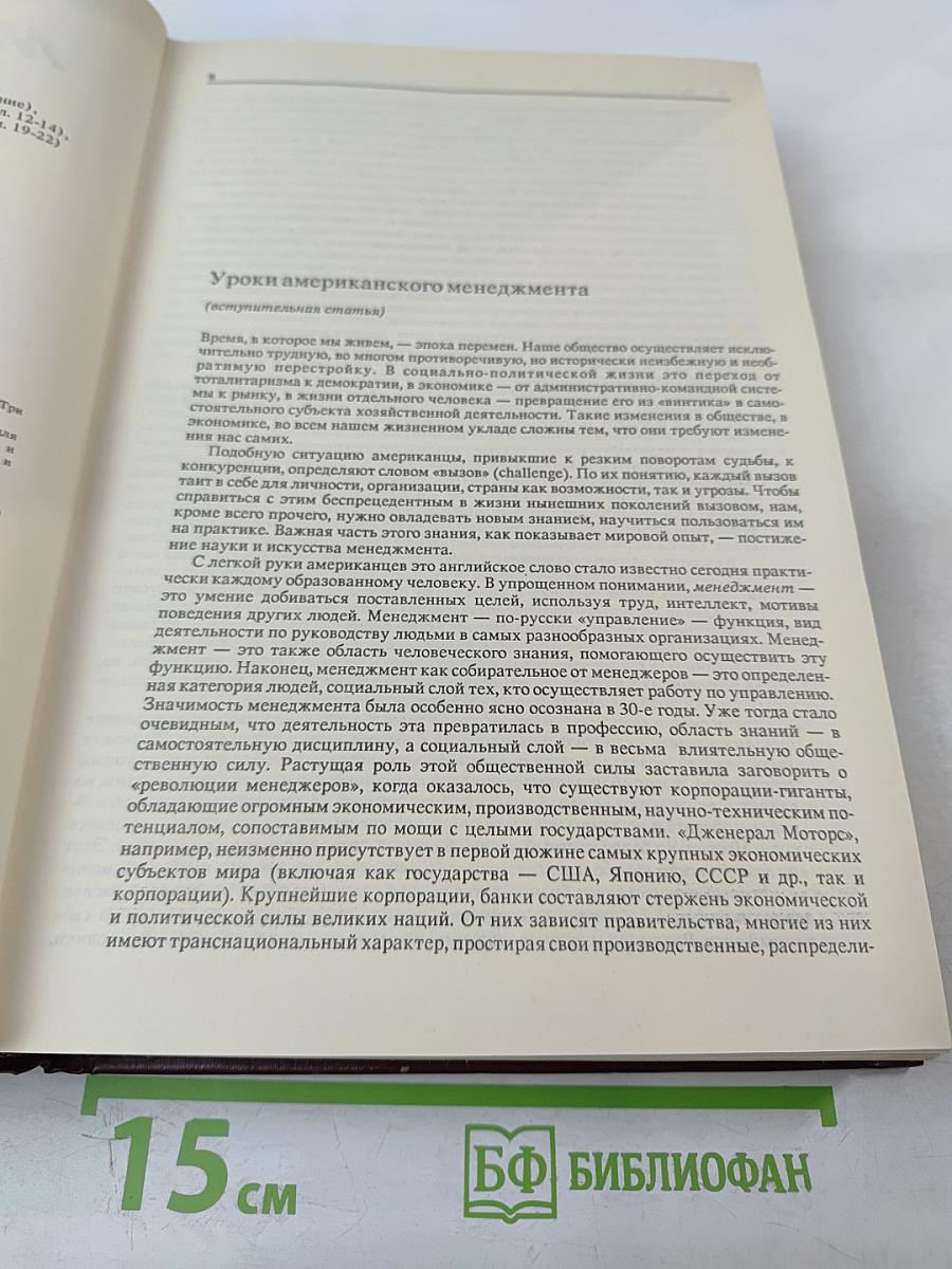 Основы менеджмента