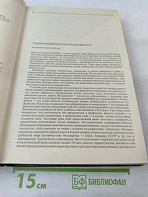 Основы менеджмента