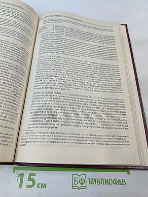 Основы менеджмента