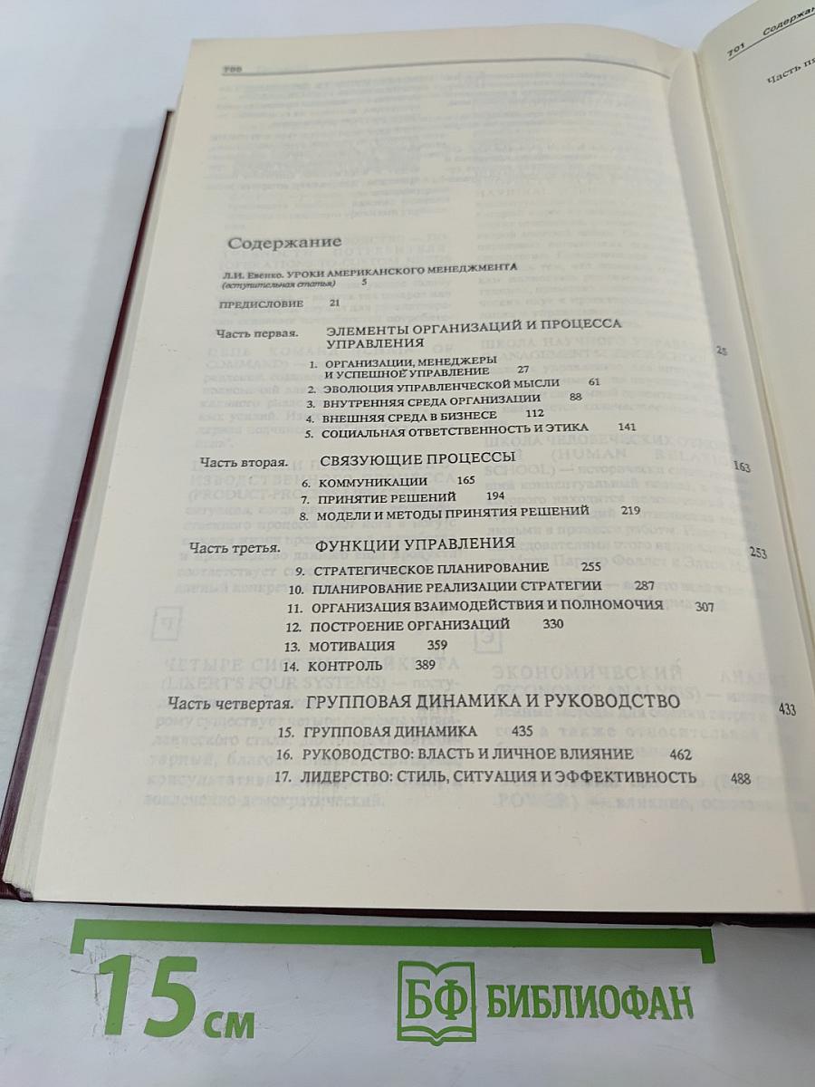 Основы менеджмента