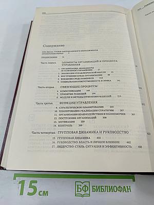 Основы менеджмента