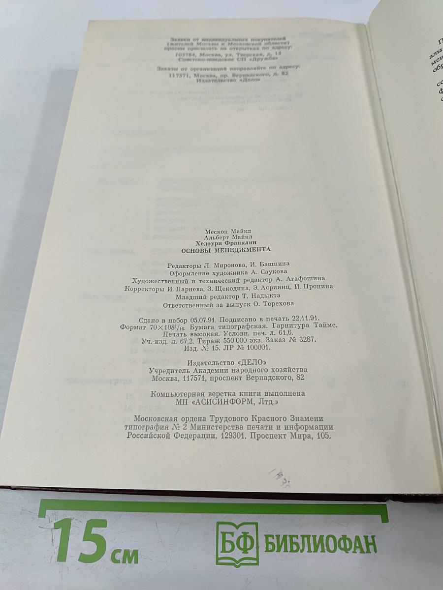 Основы менеджмента