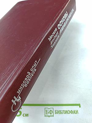 Основы менеджмента