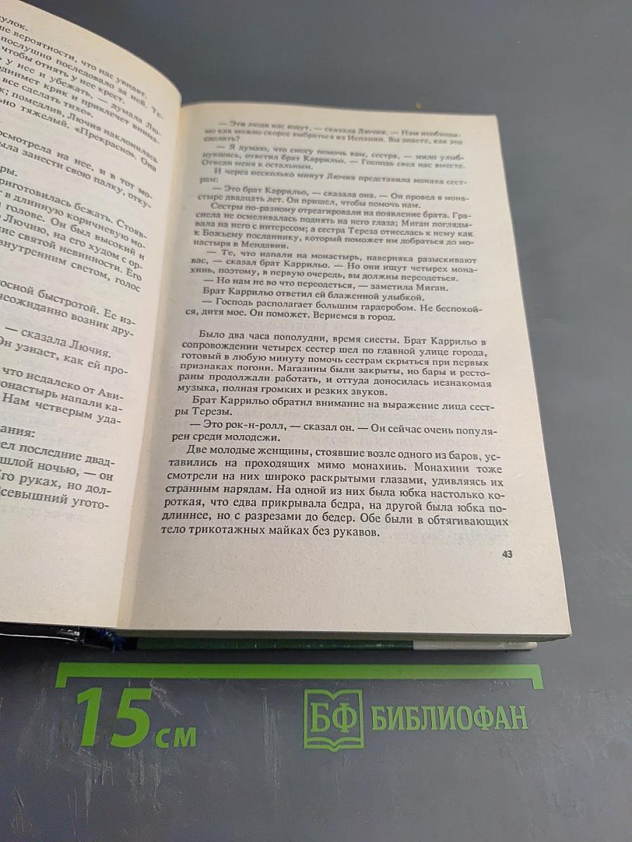 Пески времени. Незнакомец в зеркале
