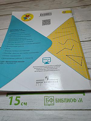 Математика. 1 класс. Часть 1