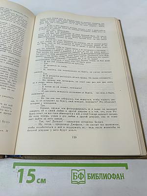 Американская трагедия. Часть Вторая