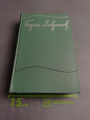 Собрание сочинений. Том второй: Повести и рассказы