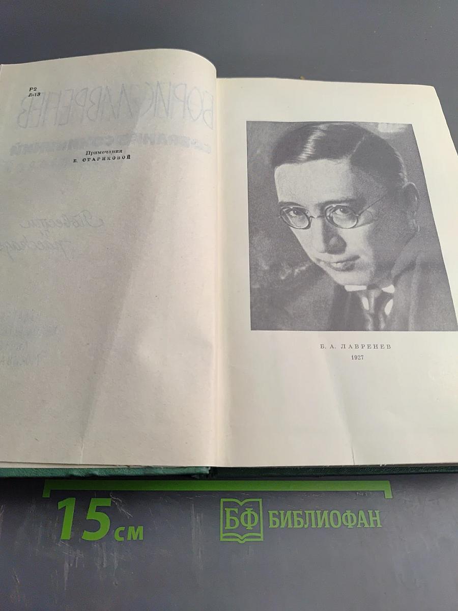 Собрание сочинений. Том второй: Повести и рассказы