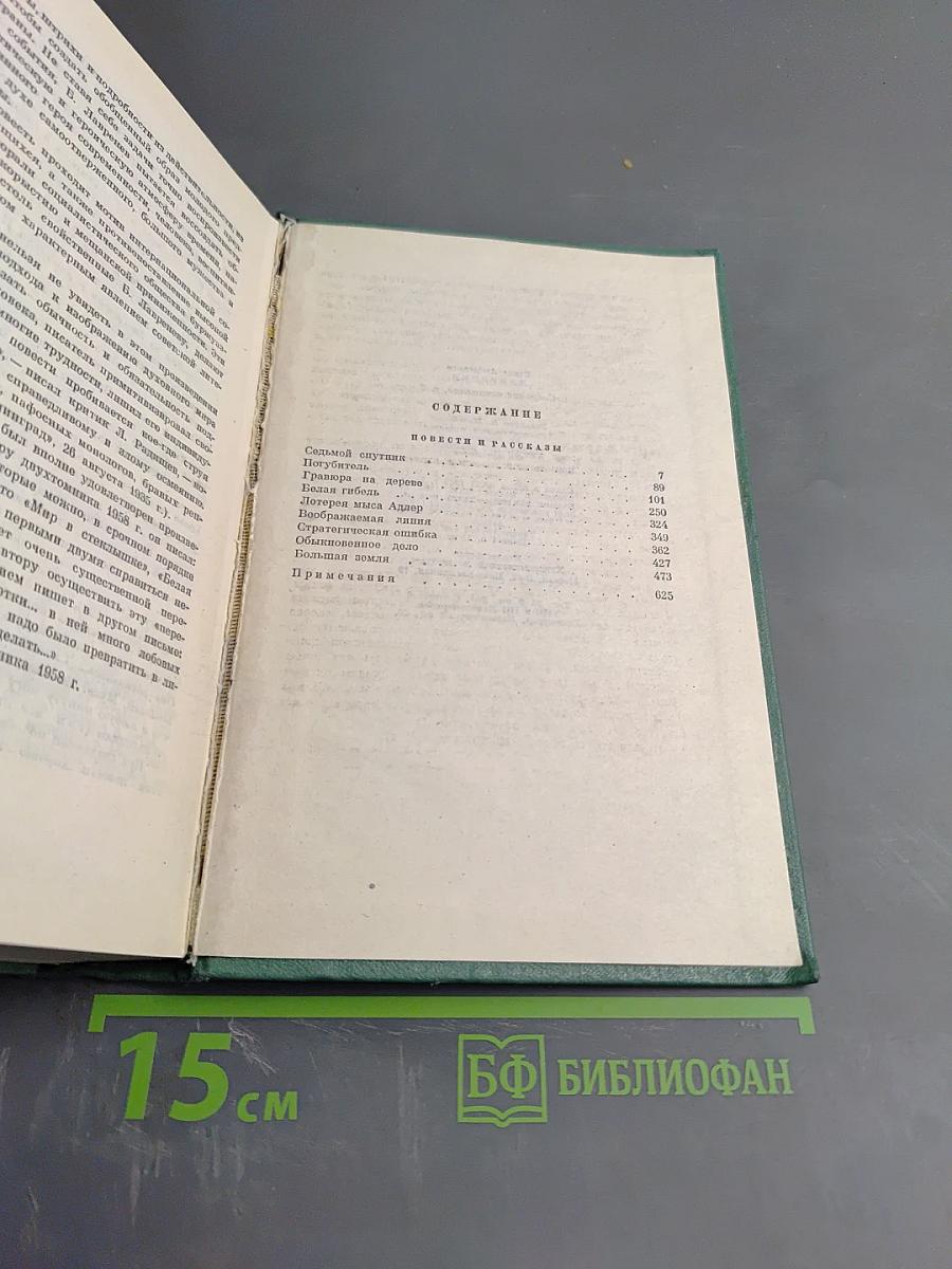 Собрание сочинений. Том второй: Повести и рассказы