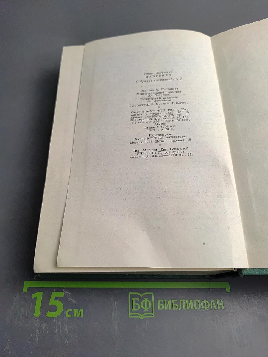 Собрание сочинений. Том второй: Повести и рассказы