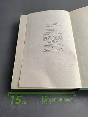 Собрание сочинений. Том второй: Повести и рассказы