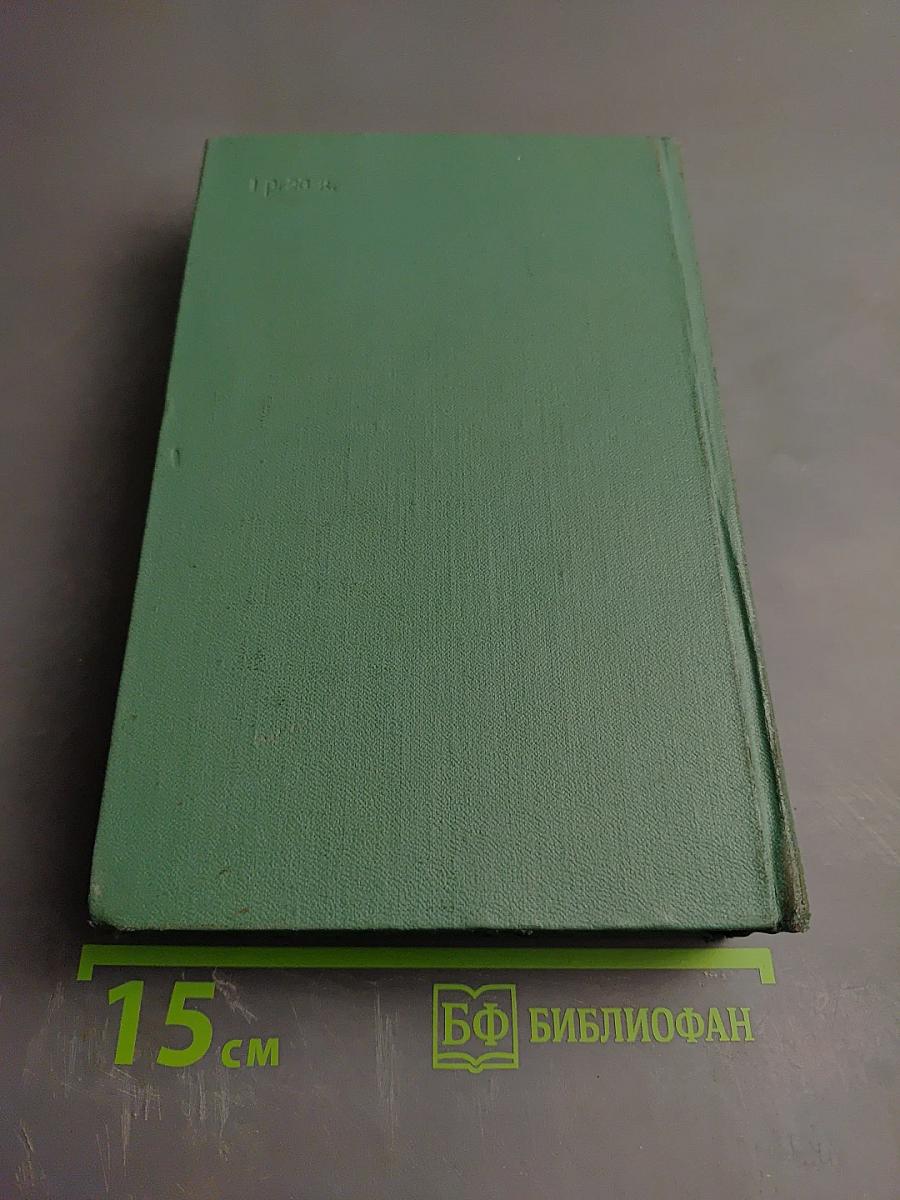 Собрание сочинений. Том второй: Повести и рассказы