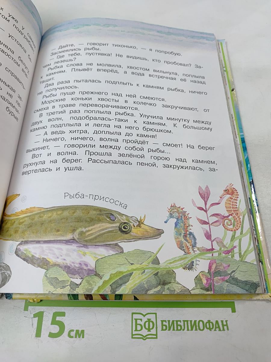 Рассказы и сказки о животных