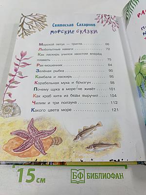 Рассказы и сказки о животных