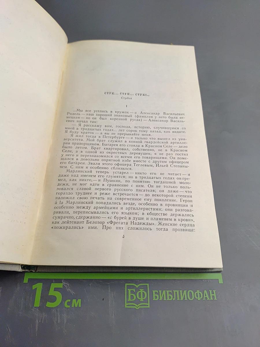 Собрание сочинений. Том 8: Повести и рассказы 1870-1882