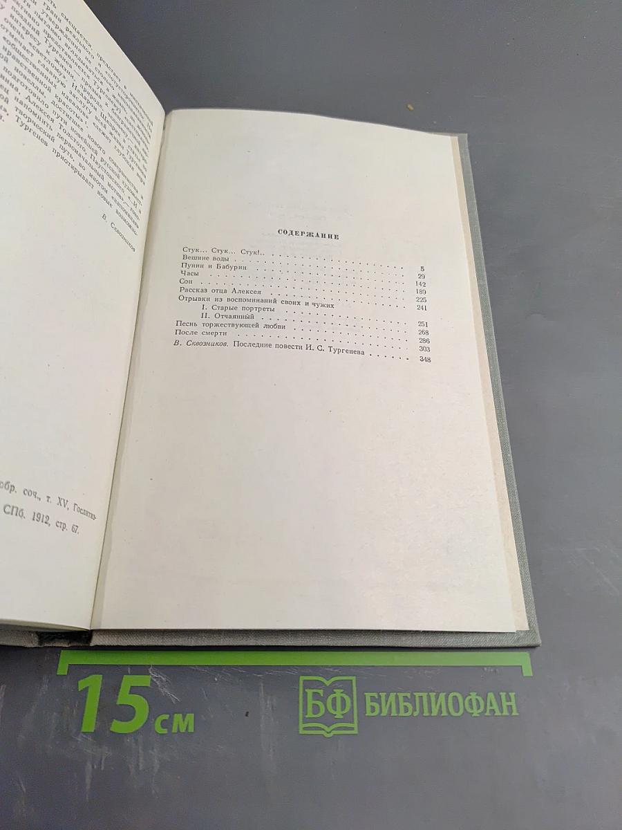 Собрание сочинений. Том 8: Повести и рассказы 1870-1882