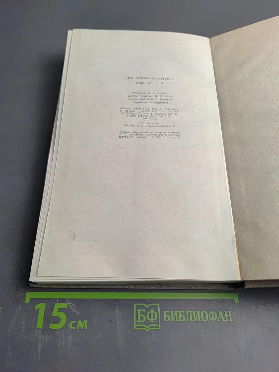 Собрание сочинений. Том 8: Повести и рассказы 1870-1882