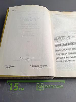 Крылатые слова