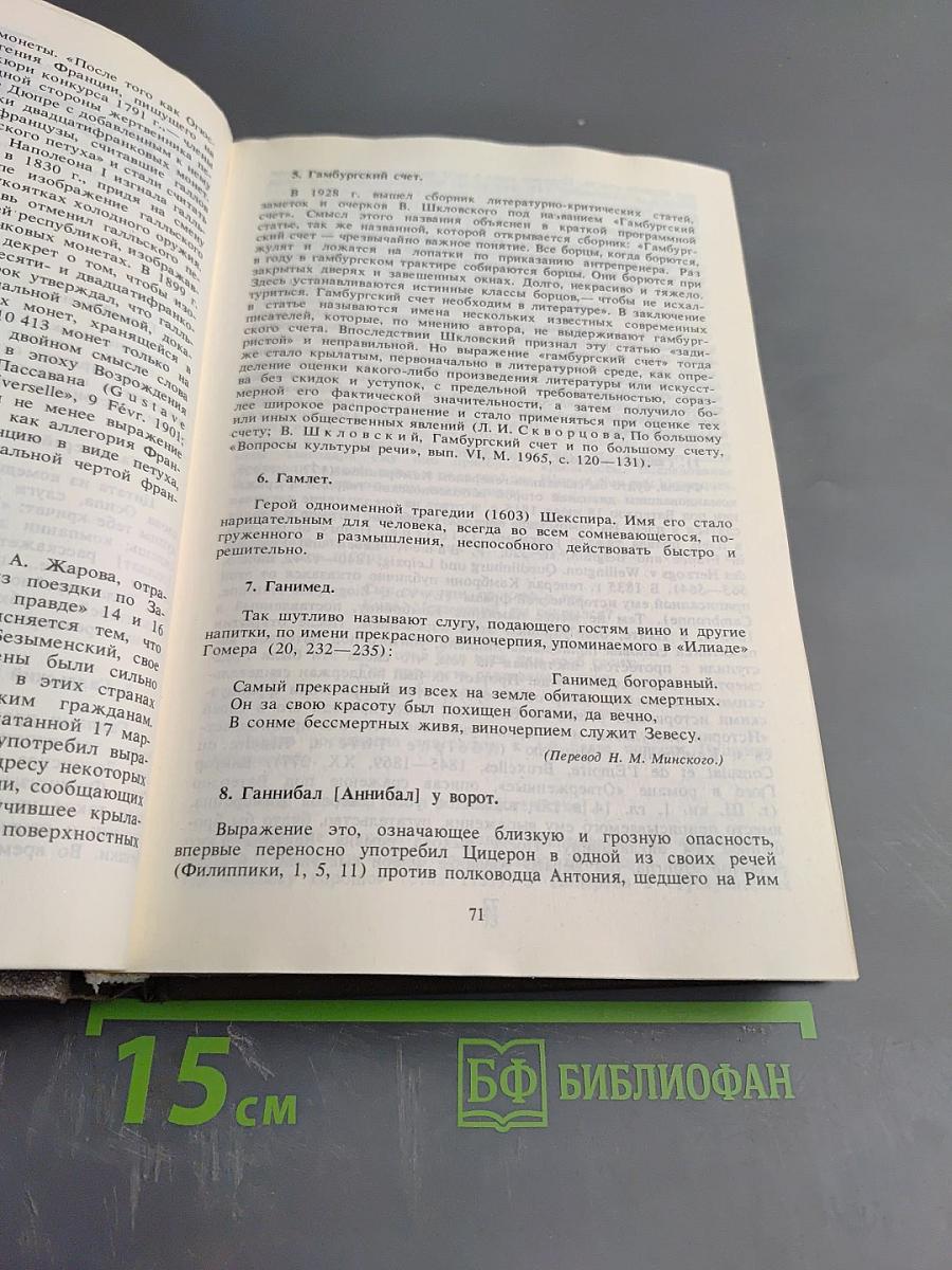 Крылатые слова