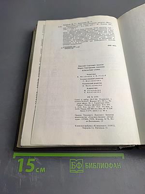 Крылатые слова