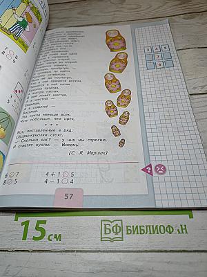 Математика. 1 класс. Часть 1