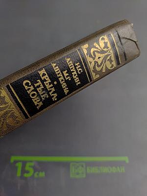 Крылатые слова