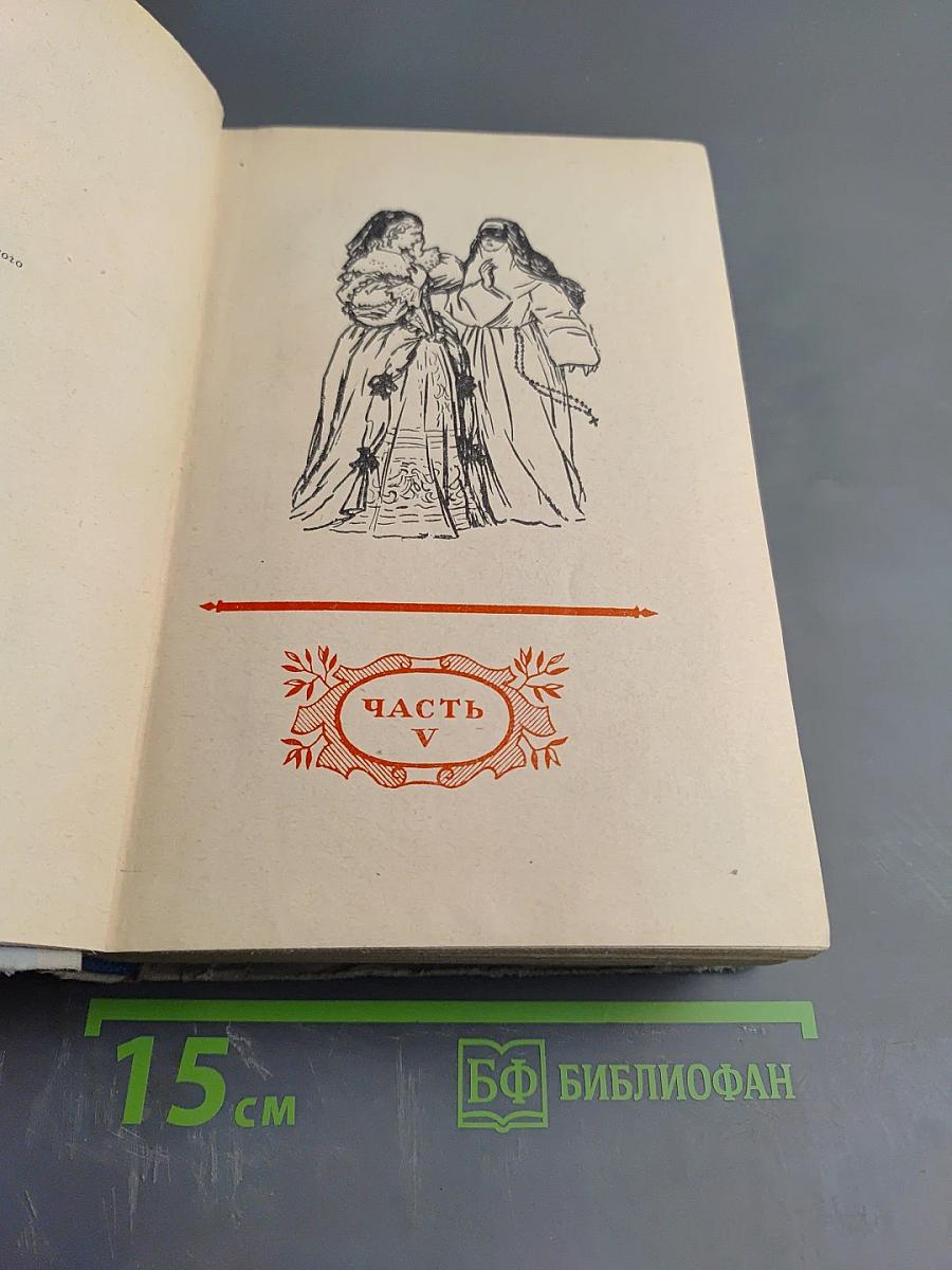 Виконт де Бражелон. Десять лет спустя, кн. 3