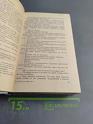 Виконт де Бражелон. Десять лет спустя, кн. 3